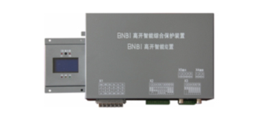 高压智能综合保护器