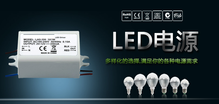 LED电源